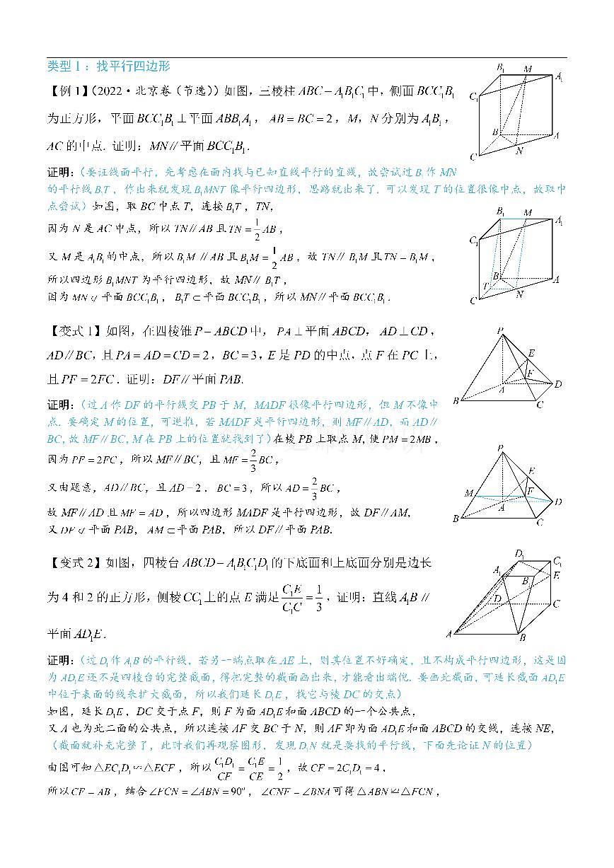 第1节 平行关系证明思路大全（方法册+习题册）第2页