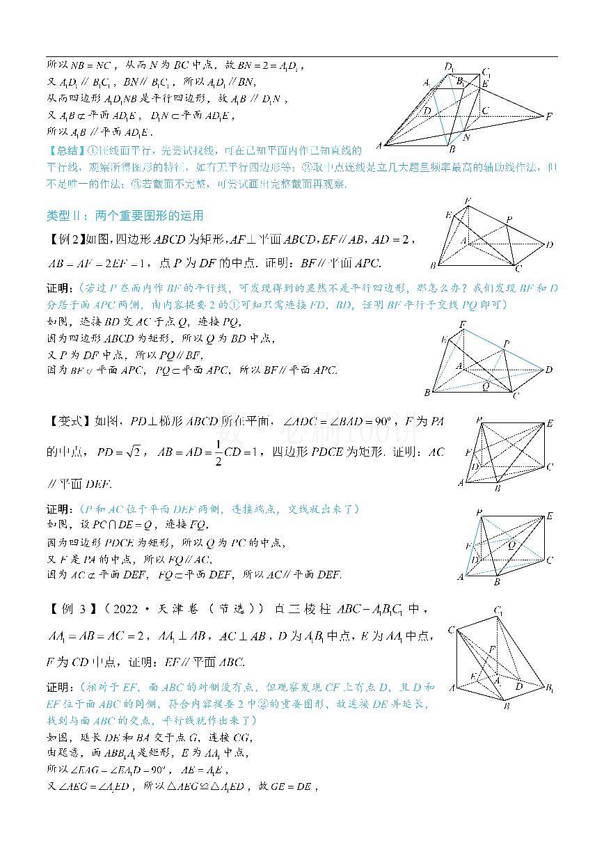 第1节 平行关系证明思路大全（方法册+习题册）第3页
