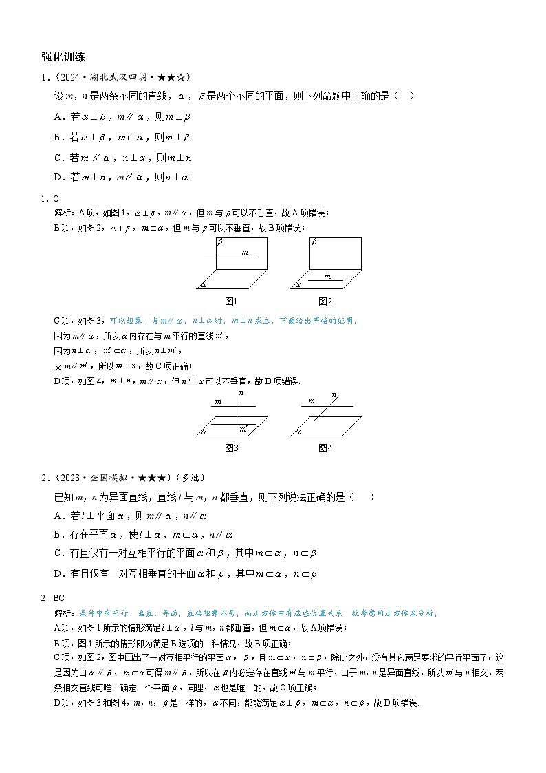 第3节 空间点、线、面的位置关系综合小题（2）第1页
