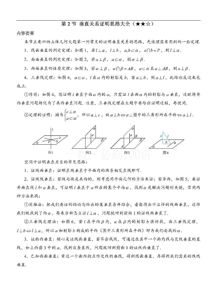 第2节 垂直关系证明思路大全（方法册+习题册）第1页