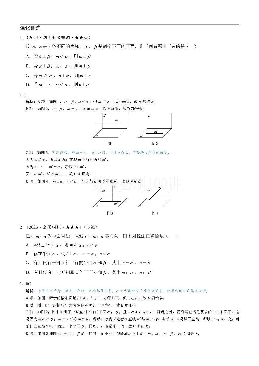 第3节 空间点、线、面的位置关系综合小题（习题册+答案册）第1页