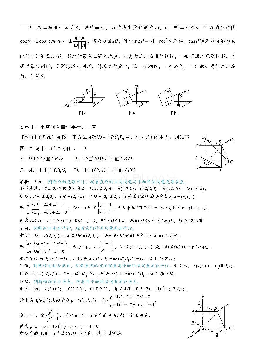 第2节 空间向量的应用：证平行、垂直与求角（方法册+习题册）第2页