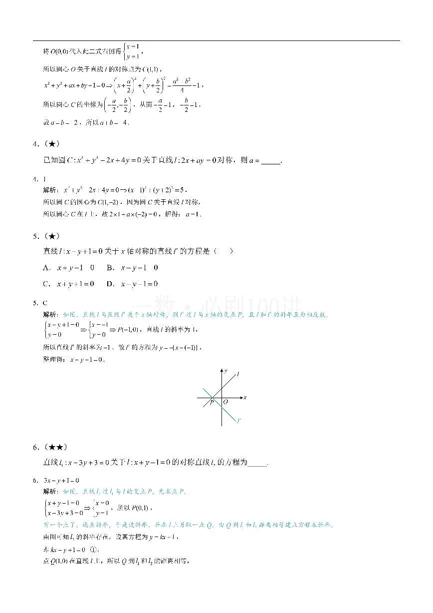 第3节 直线相关的对称问题（习题册+答案册）第2页