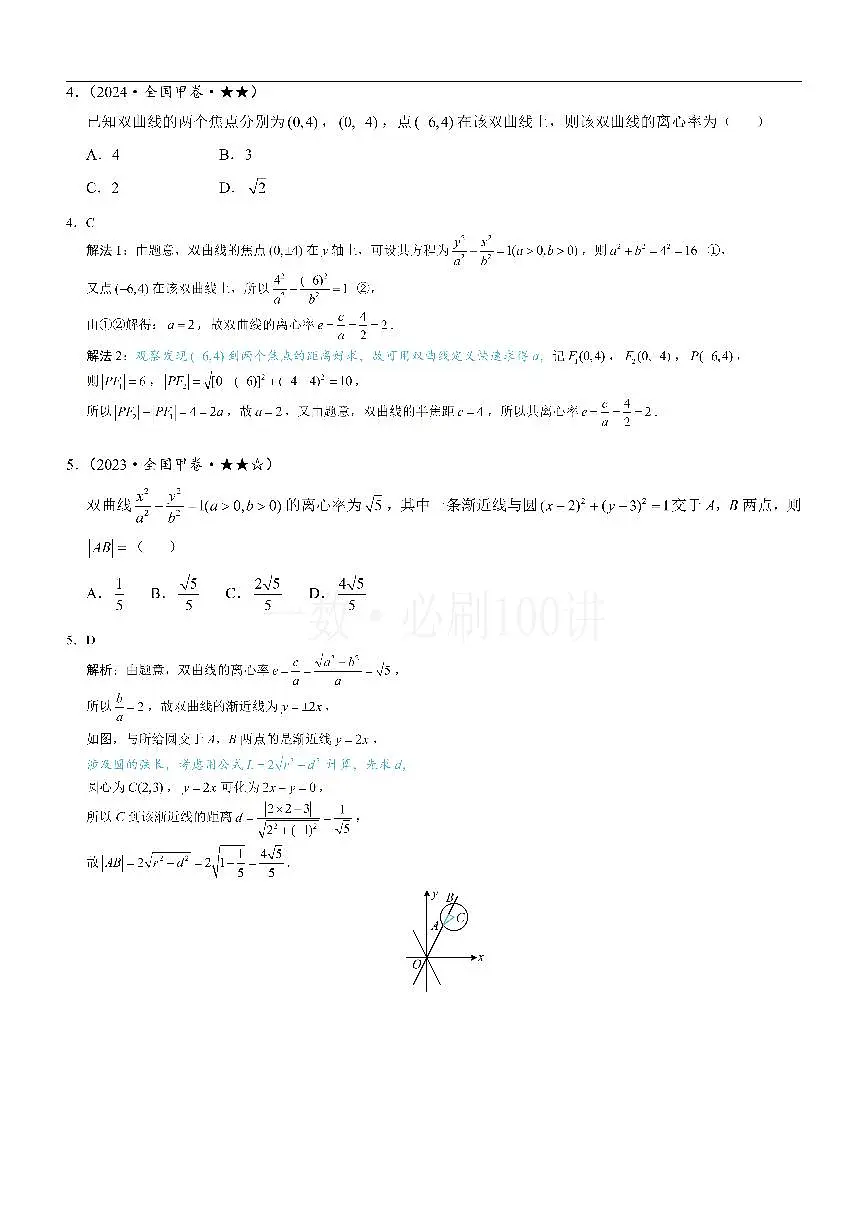 第1节 双曲线的定义、标准方程及简单几何性质（习题册+答案册）第2页