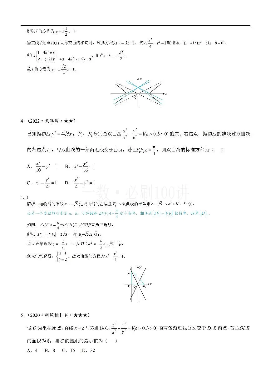 第3节 双曲线渐近线相关问题（习题册+答案册）第2页