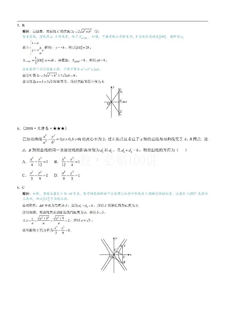 第3节 双曲线渐近线相关问题（习题册+答案册）第3页