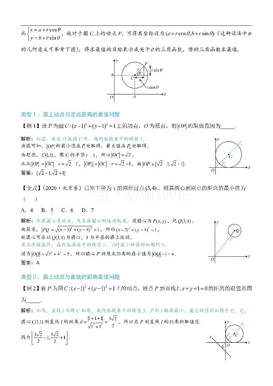 第5节 圆中最值问题（方法册+习题册）第2页