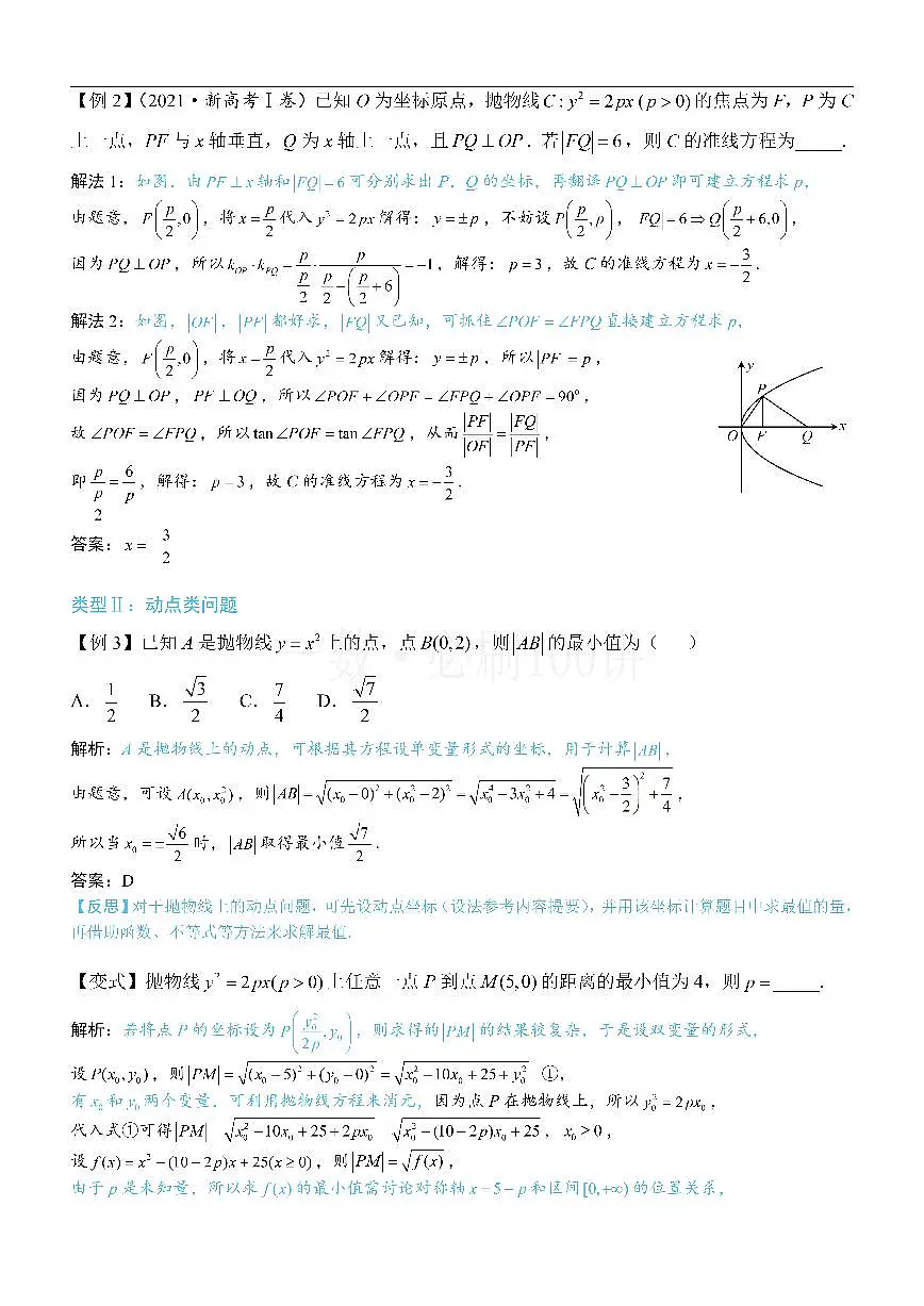 第3节 抛物线小题的综合运算（方法册+习题册）第2页