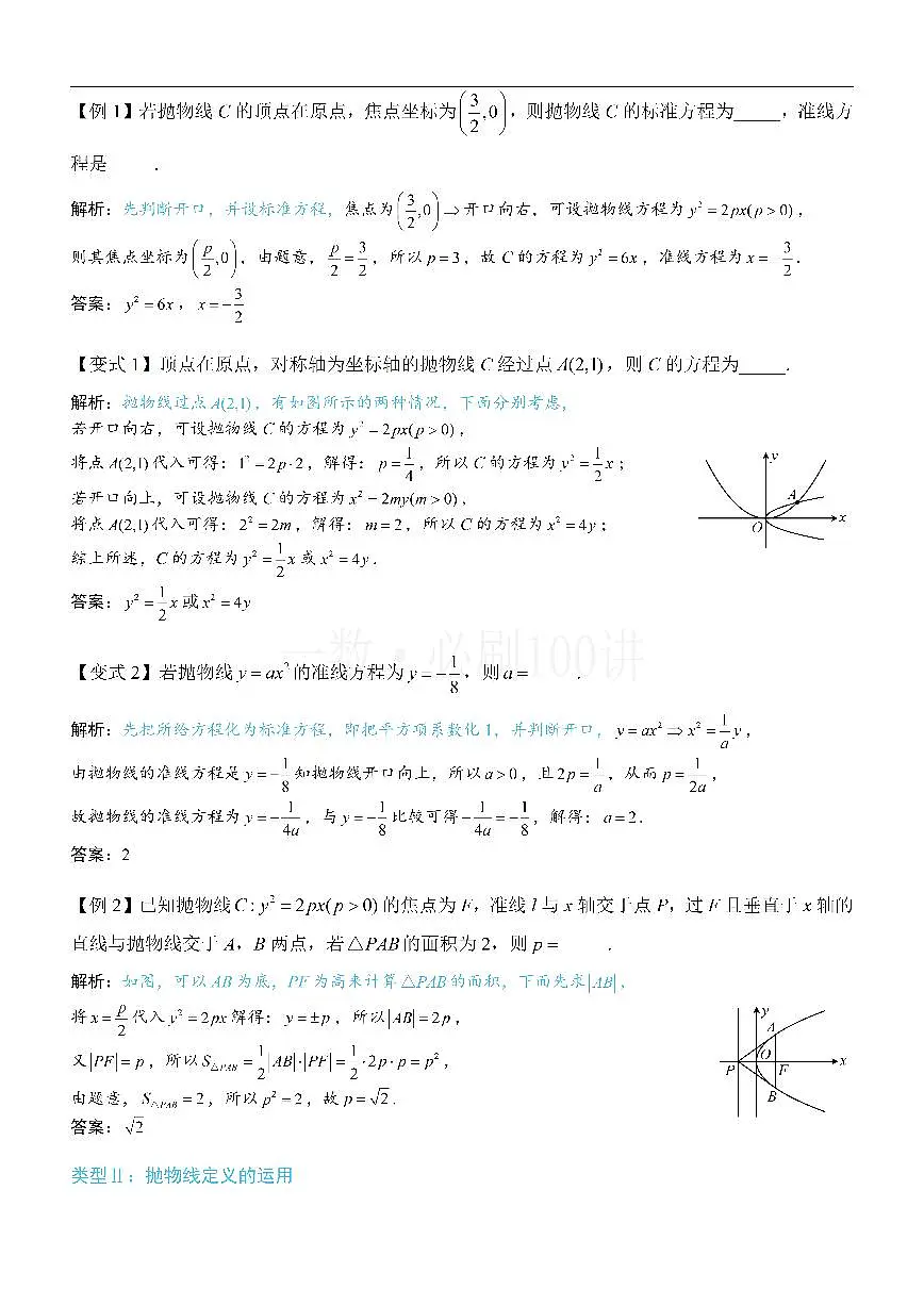 第1节 抛物线定义、标准方程及简单几何性质（方法册+习题册）第2页