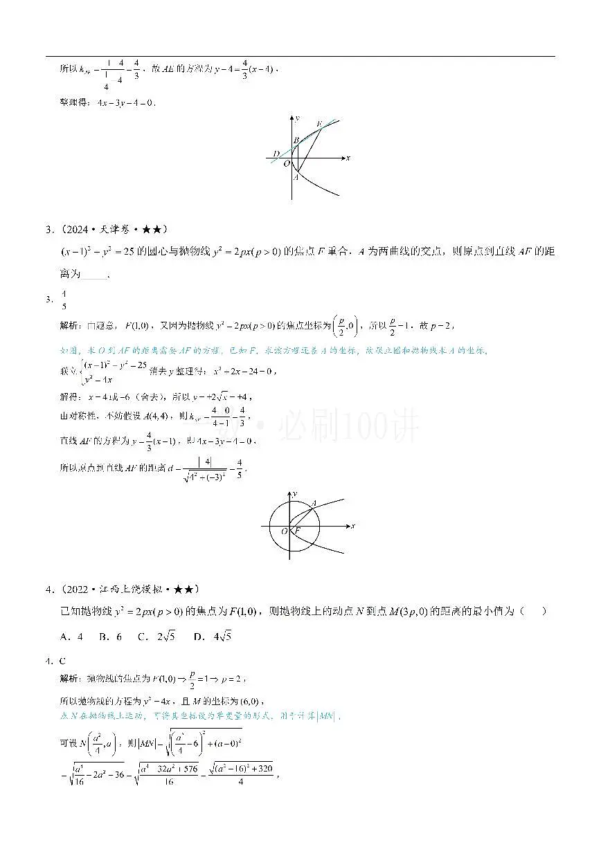 第3节 抛物线小题的综合运算（习题册+答案册）第2页