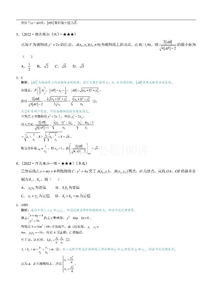 第3节 抛物线小题的综合运算（习题册+答案册）第3页