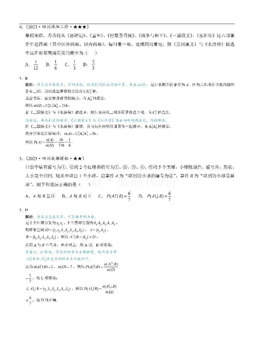 第1节 随机事件的概率、事件的独立性（习题册+答案册）第2页