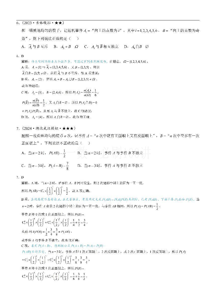 第1节 随机事件的概率、事件的独立性（习题册+答案册）第3页