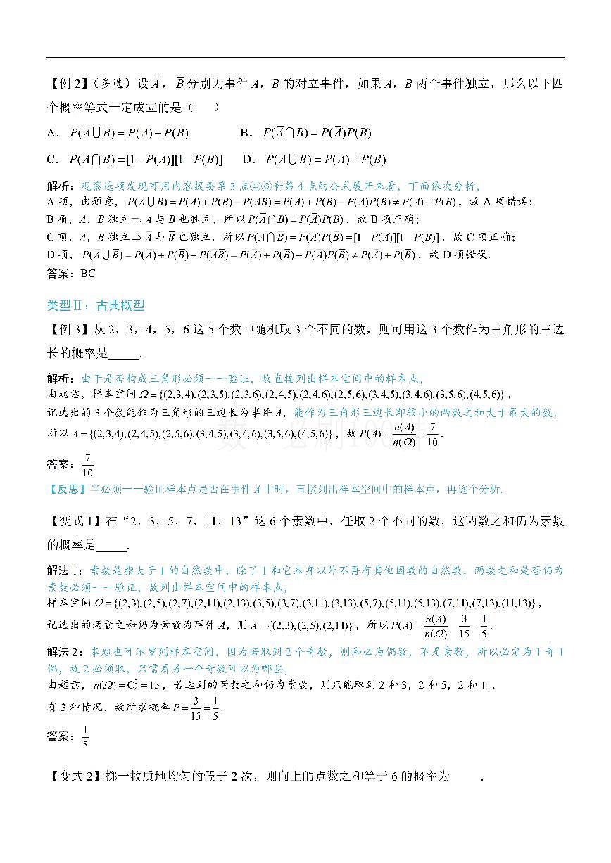 第1节 随机事件的概率、事件的独立性（方法册+习题册）第2页