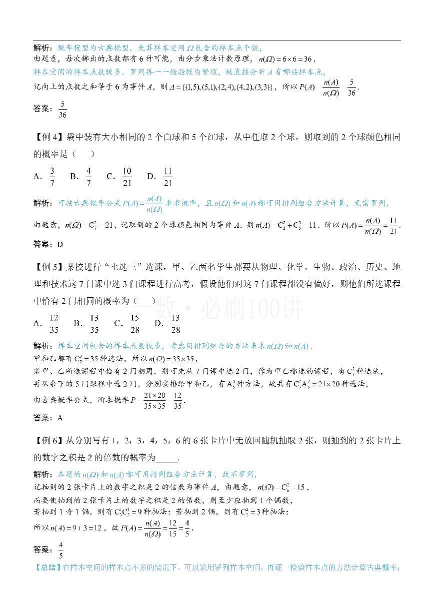 第1节 随机事件的概率、事件的独立性（方法册+习题册）第3页