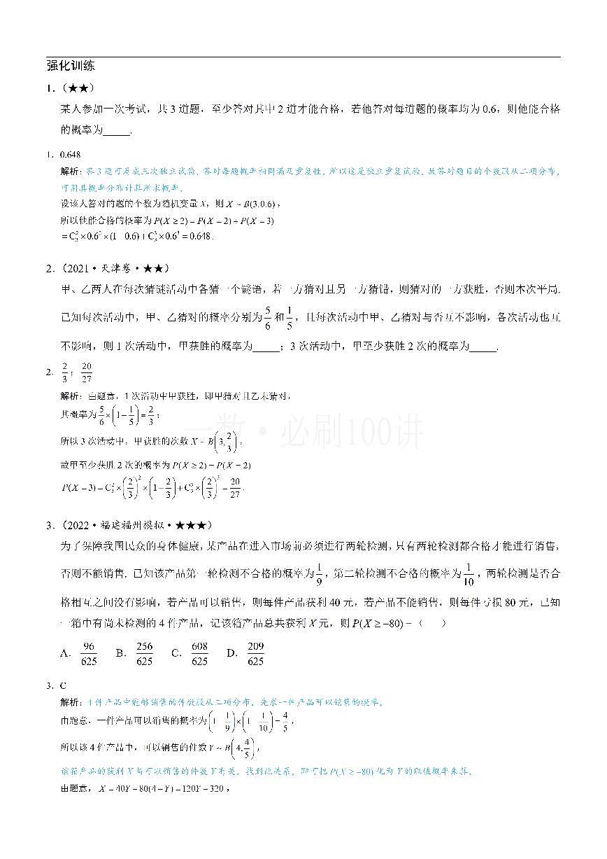 第3节 二项分布与超几何分布（习题册+答案册）第1页