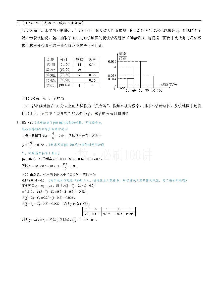 第3节 二项分布与超几何分布（习题册+答案册）第3页