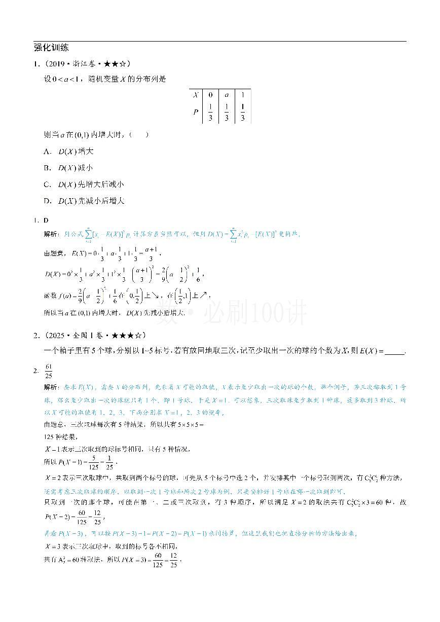 第2节 离散型随机变量的分布列与数字特征（习题册+答案册）第1页