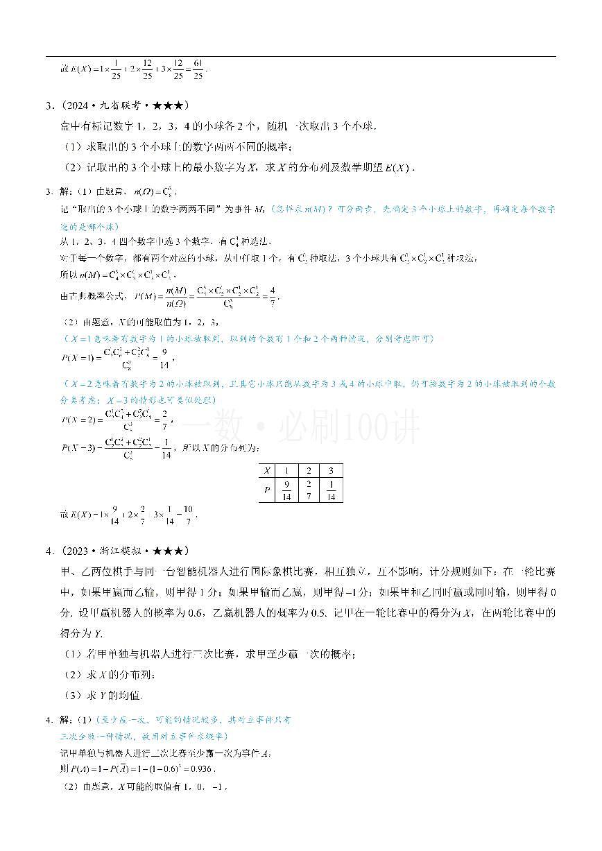 第2节 离散型随机变量的分布列与数字特征（习题册+答案册）第2页