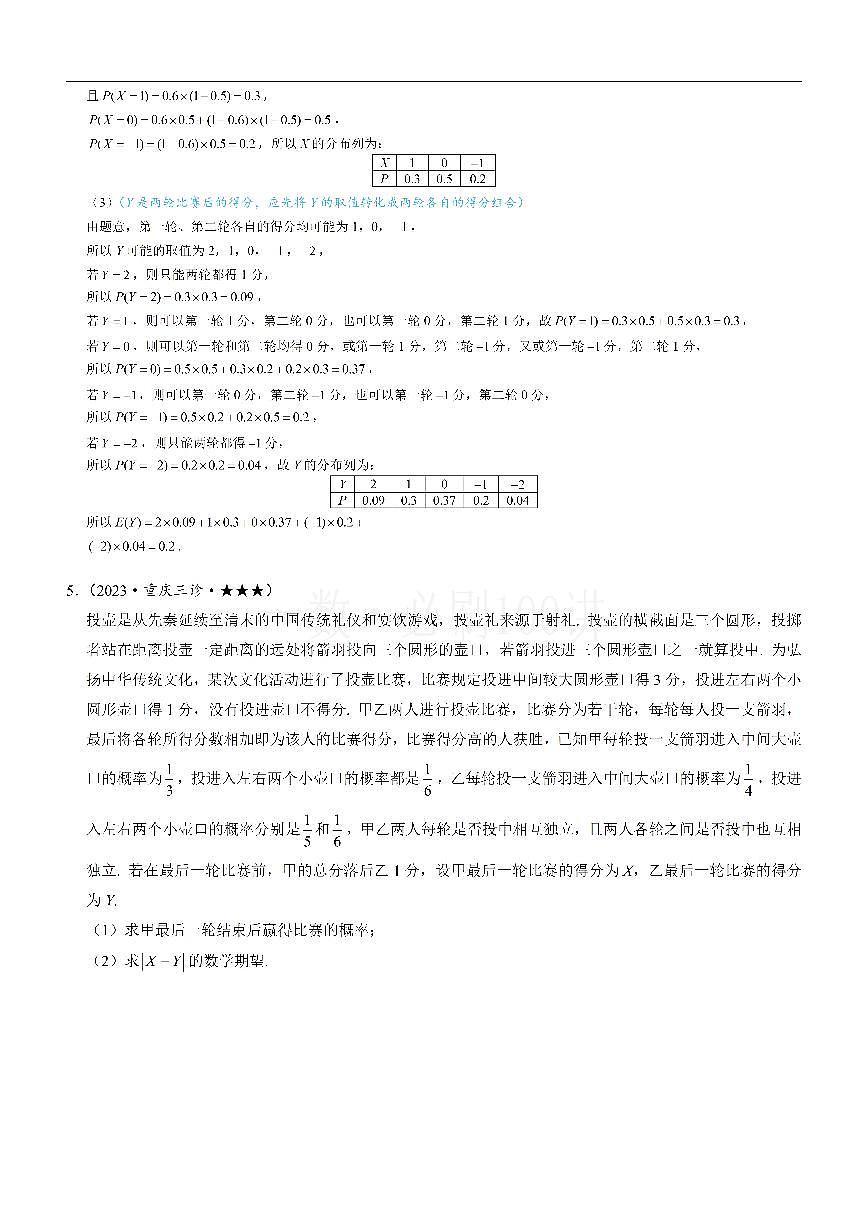 第2节 离散型随机变量的分布列与数字特征（习题册+答案册）第3页