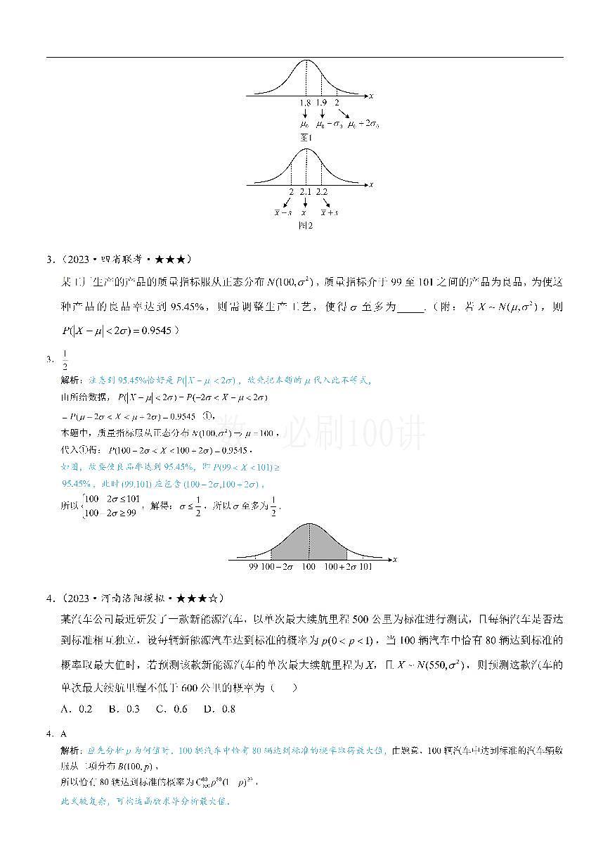 第4节 正态分布（习题册+答案册）第2页
