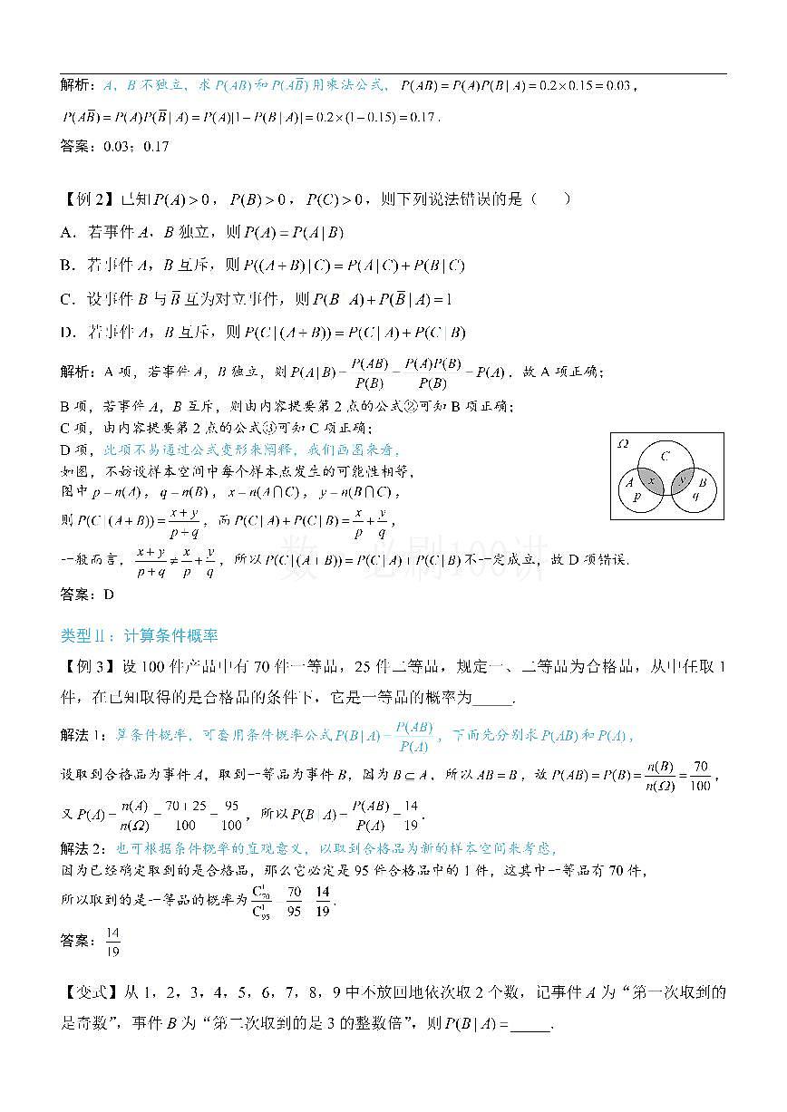 第1节 条件概率公式、全概率公式（方法册+习题册）第2页