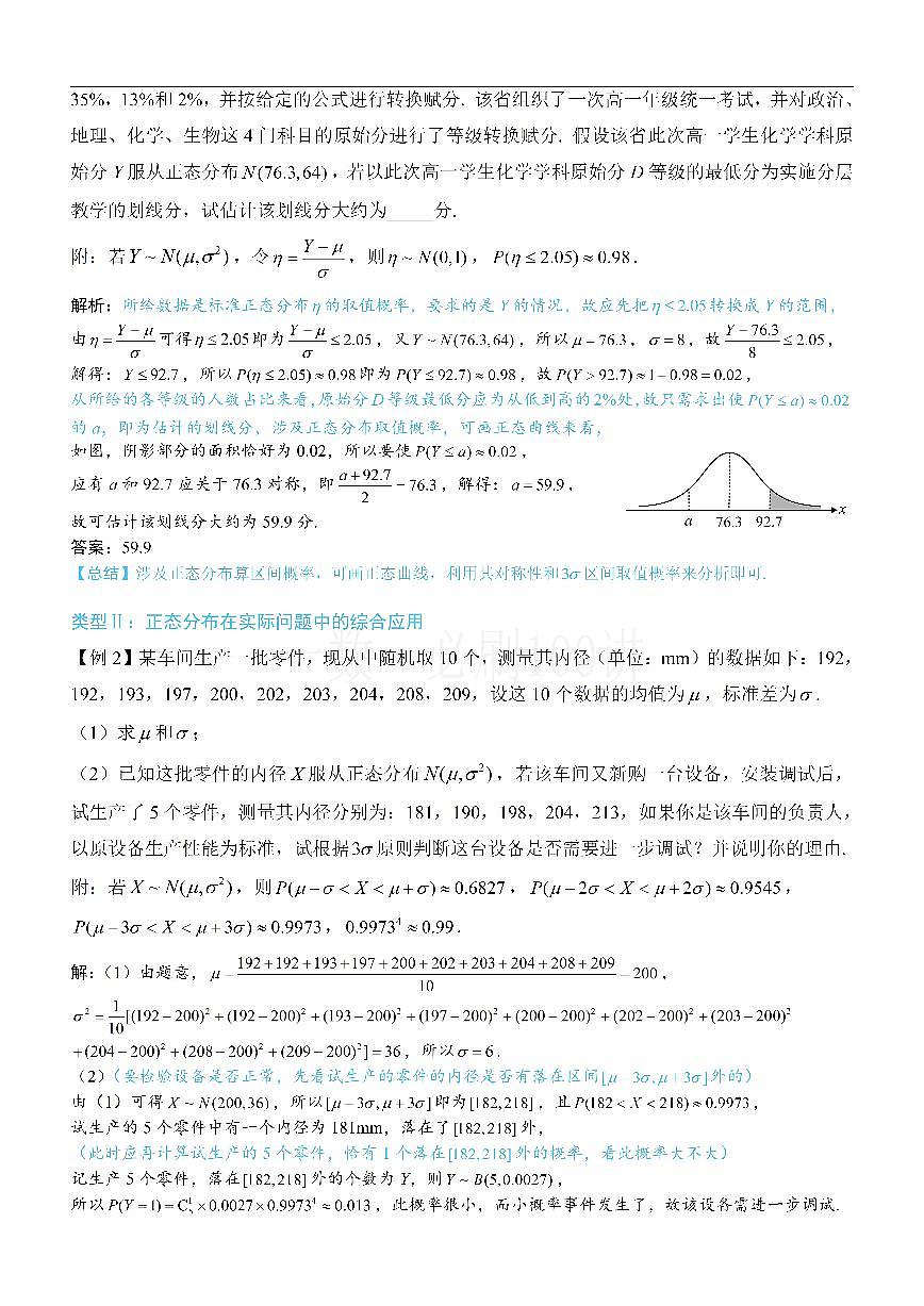 第4节 正态分布（方法册+习题册）第3页