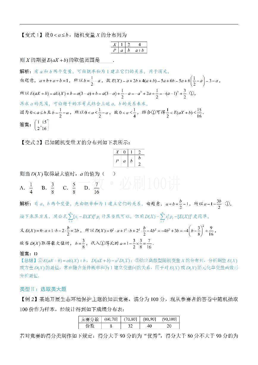 第2节 离散型随机变量的分布列与数字特征（方法册+习题册）第2页