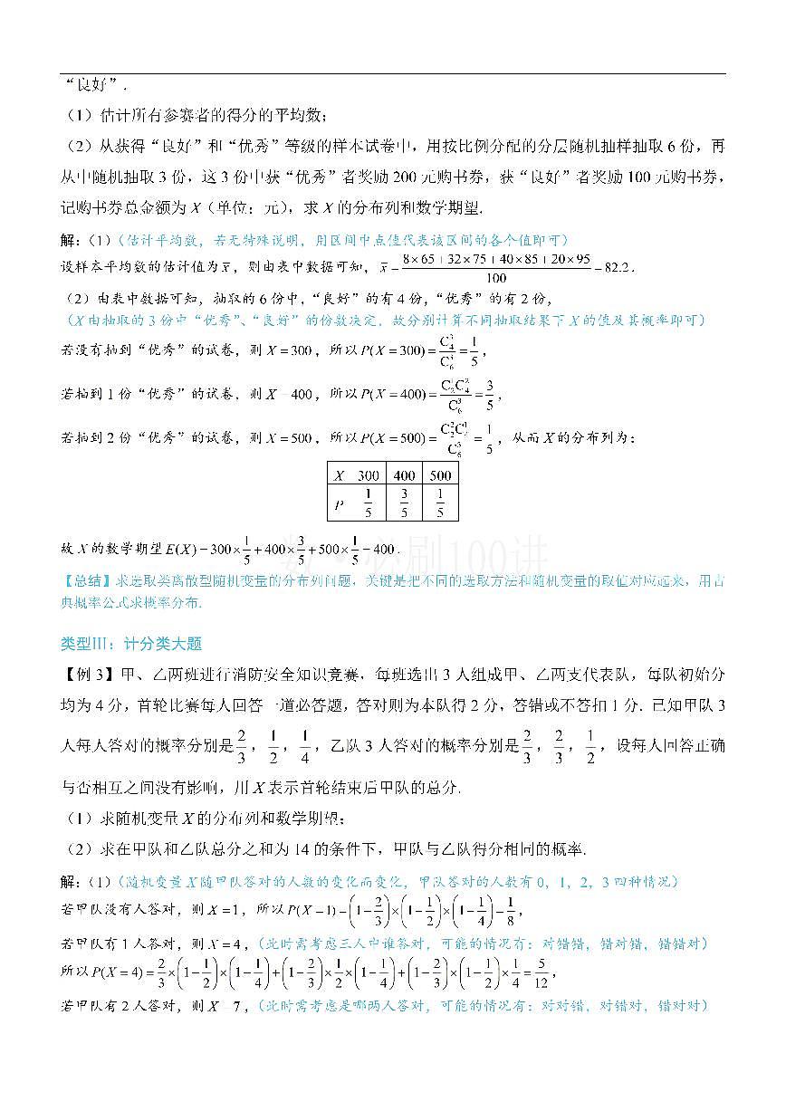 第2节 离散型随机变量的分布列与数字特征（方法册+习题册）第3页