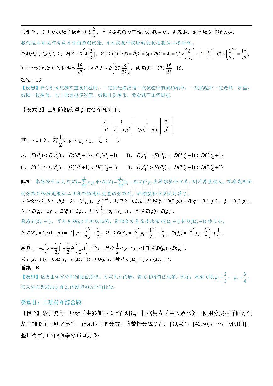 第3节 二项分布与超几何分布（方法册+习题册）第2页