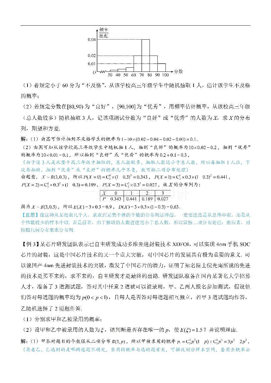 第3节 二项分布与超几何分布（方法册+习题册）第3页