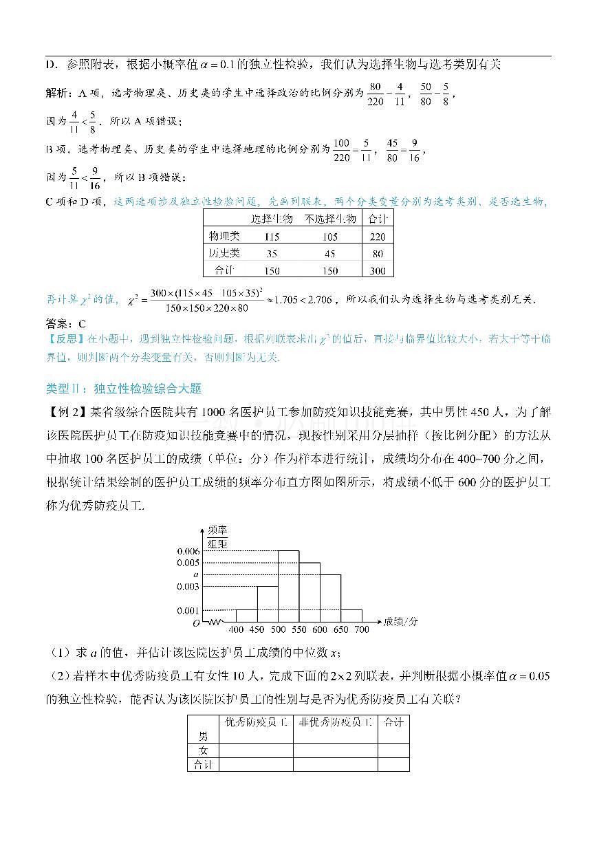 第2节 独立性检验（方法册+习题册）第2页