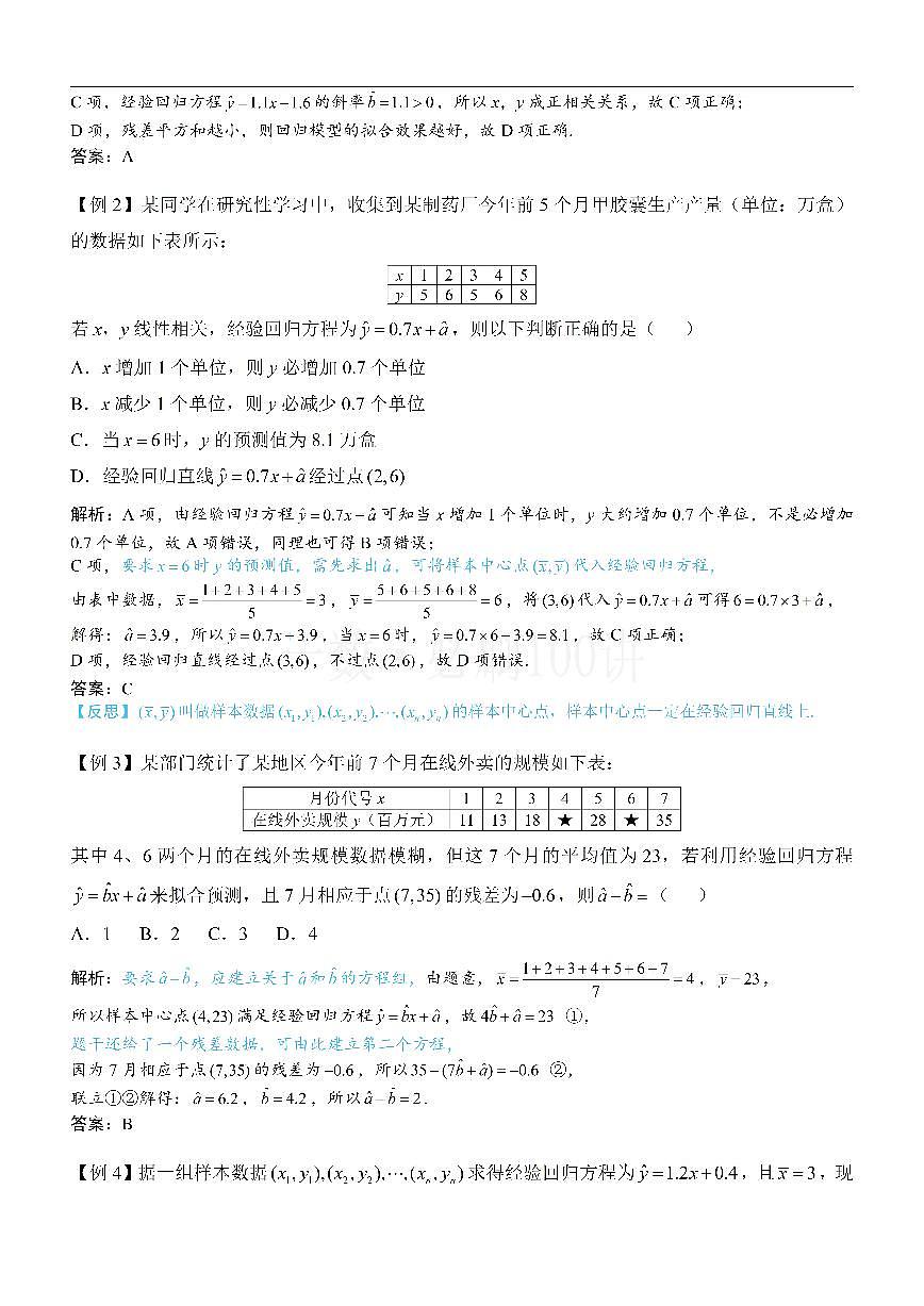 第1节 一元线性回归模型及其应用（方法册+习题册）第3页