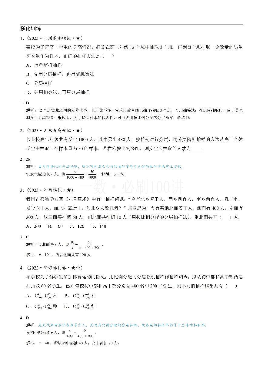 第1节 抽样（习题册+答案册）第1页