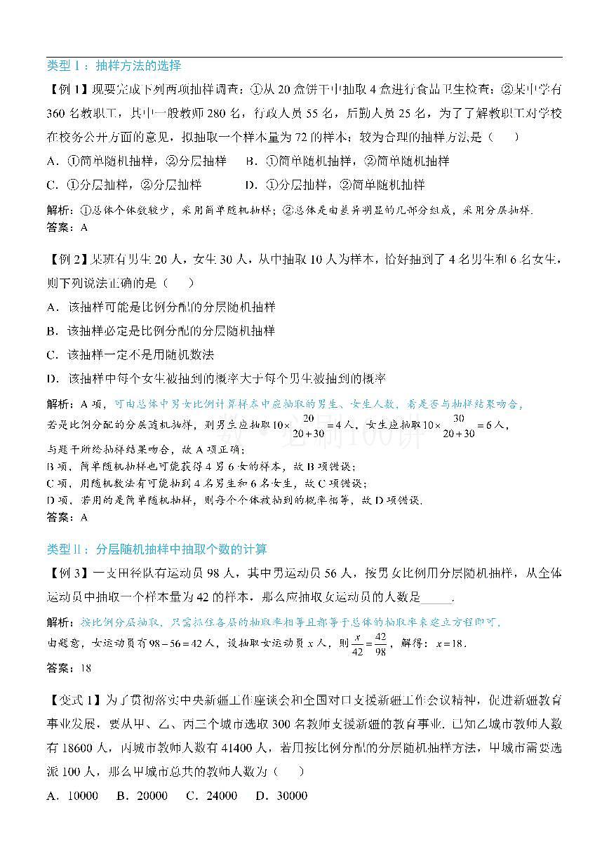第1节 抽样（方法册+习题册）第2页