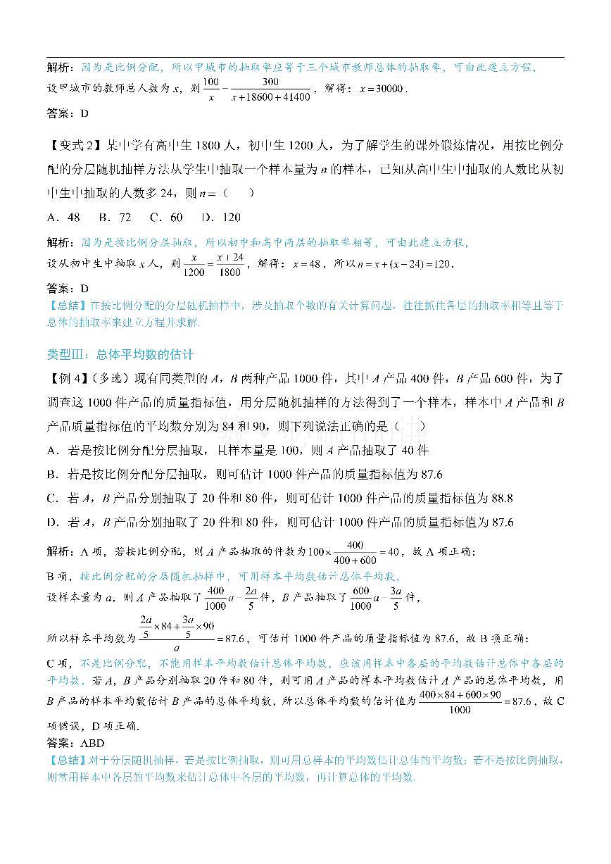 第1节 抽样（方法册+习题册）第3页