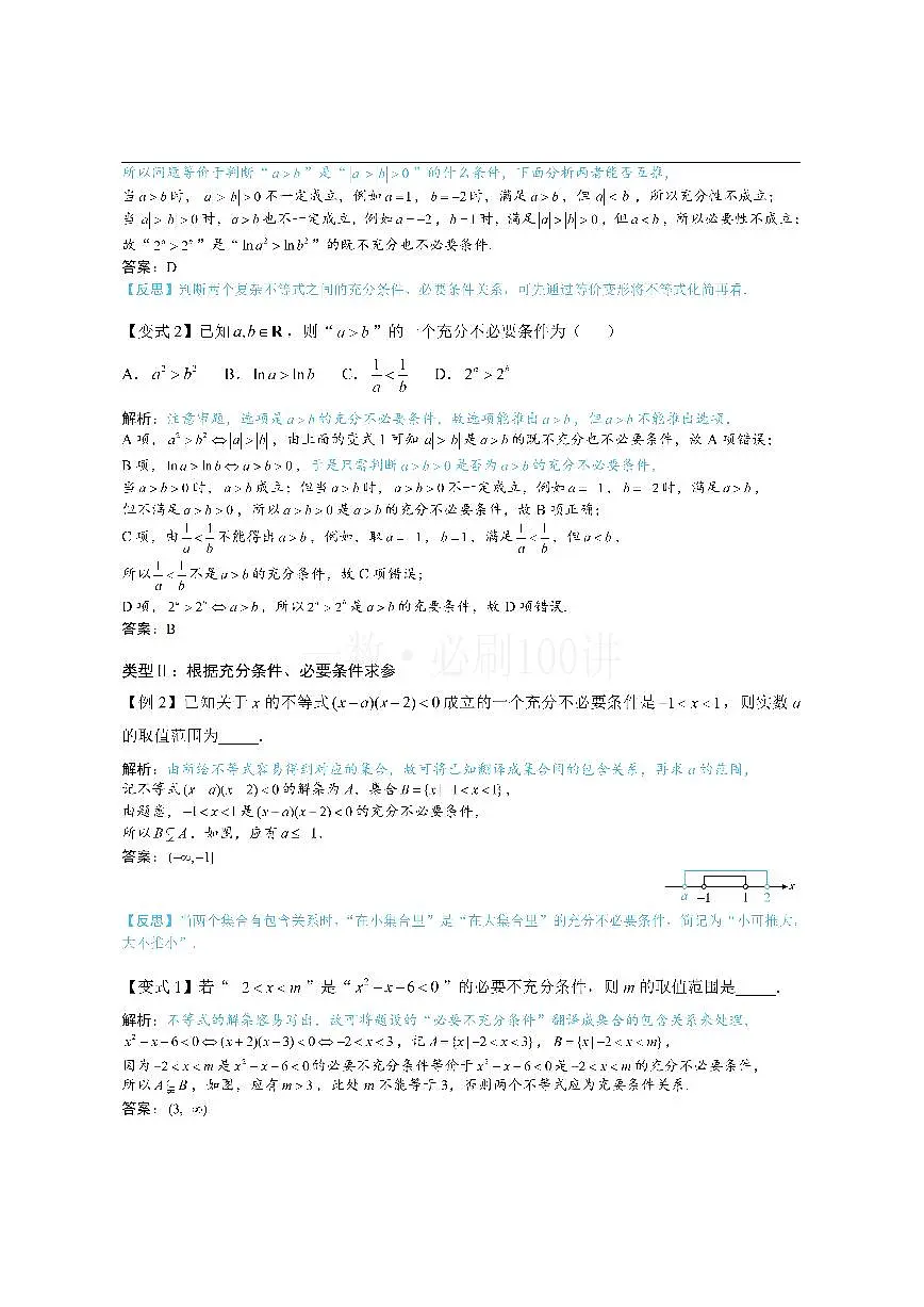 第1节 常用逻辑用语(方法册+习题册)第2页