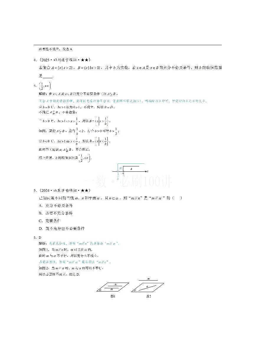 第1节 常用逻辑用语(习题册+答案册)第2页