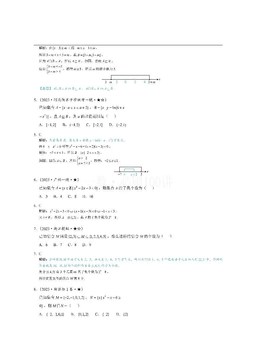第1节 集合(习题册+答案册)第2页