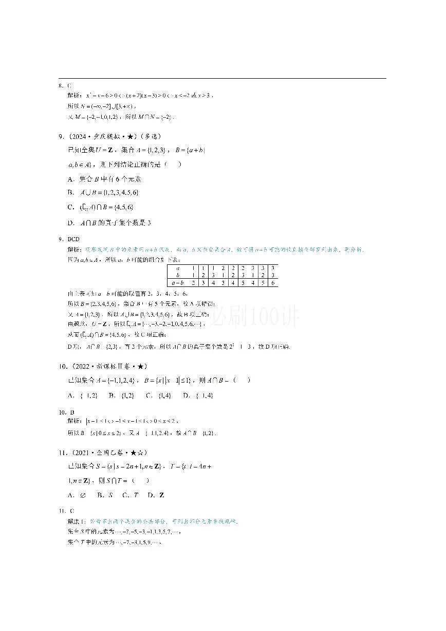 第1节 集合(习题册+答案册)第3页