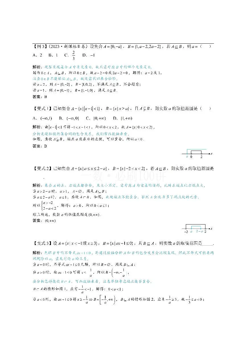第1节 集合(方法册+习题册)第3页