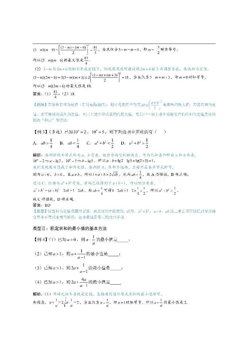 第1节 基本不等式的常见用法与拼凑技巧（方法册+习题册）第2页