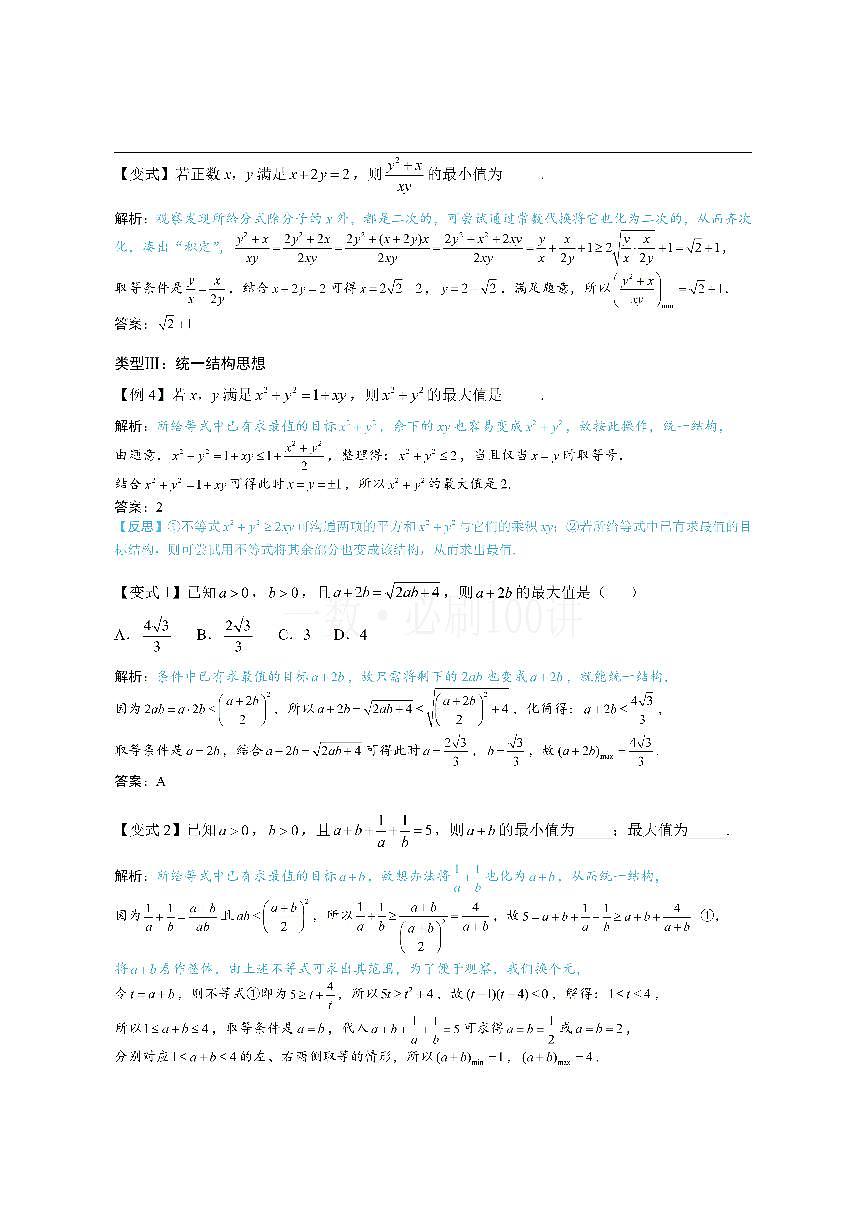 第2节 基本不等式的核心运用思想（方法册+习题册）第3页