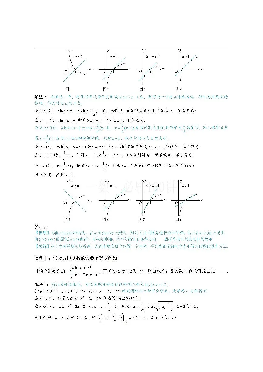 第3节 含参不等式恒成立问题（方法册+习题册）第2页