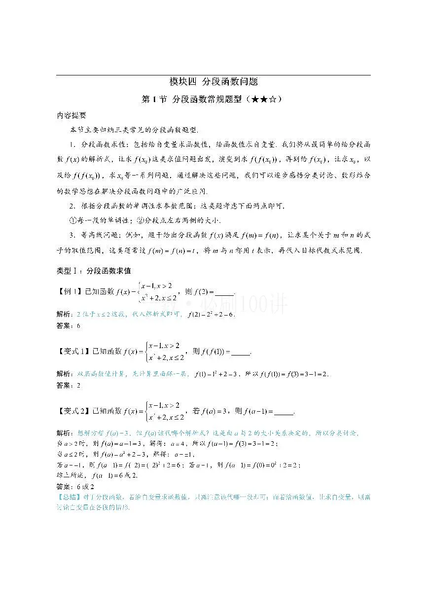 第1节 分段函数常规题型（方法册+习题册）第1页