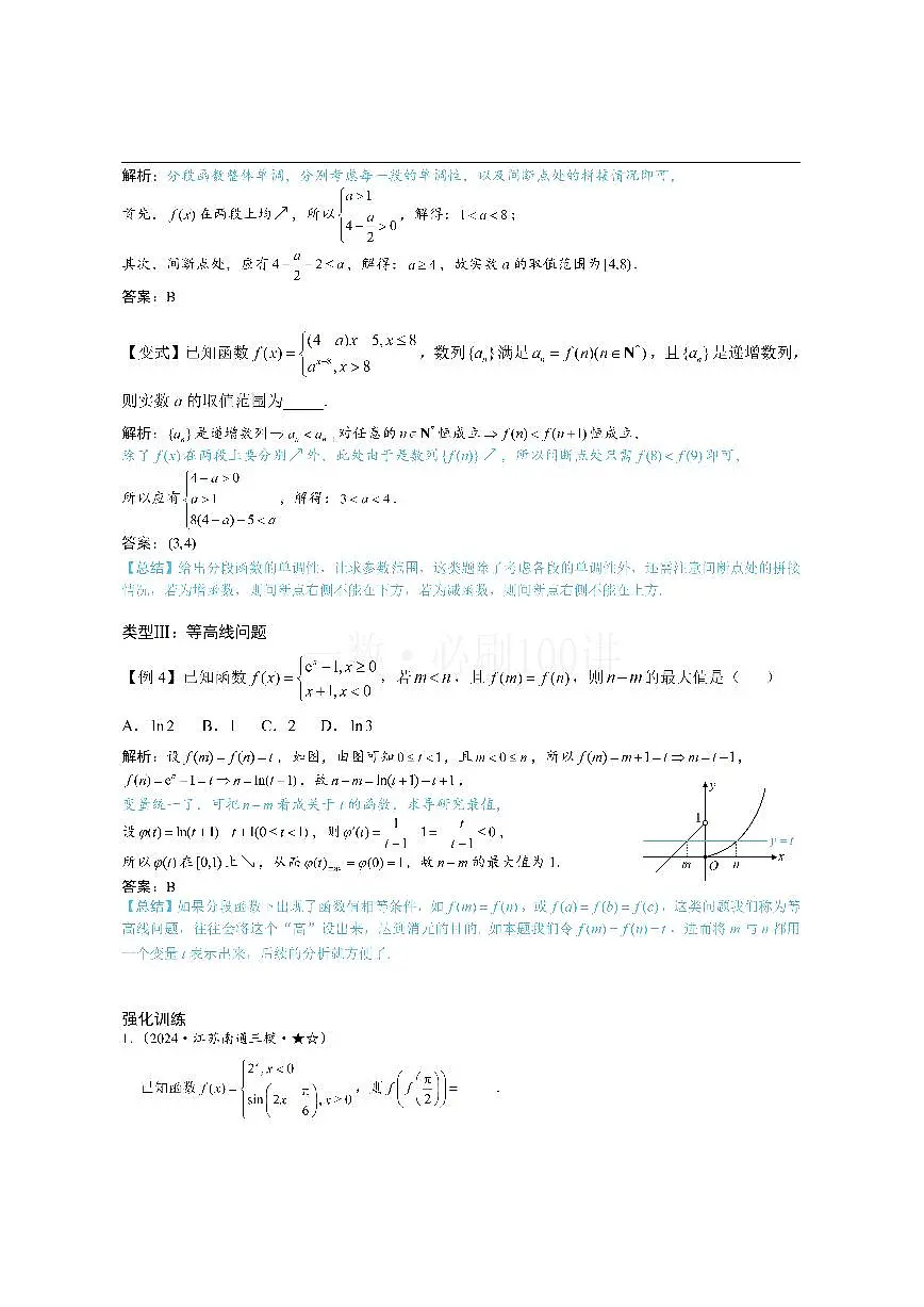 第1节 分段函数常规题型（方法册+习题册）第3页