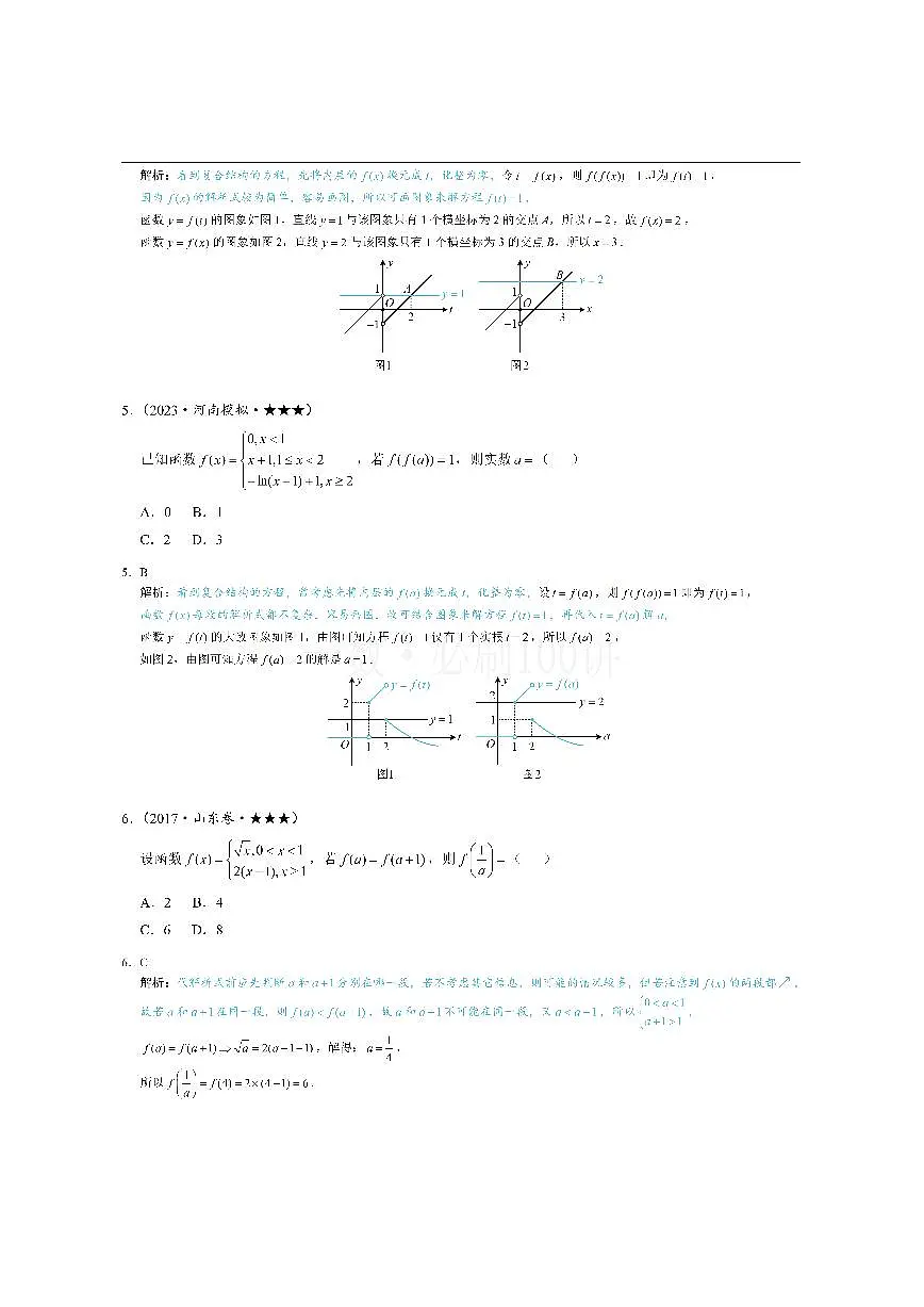 第1节 分段函数常规题型（习题册+答案册）第2页