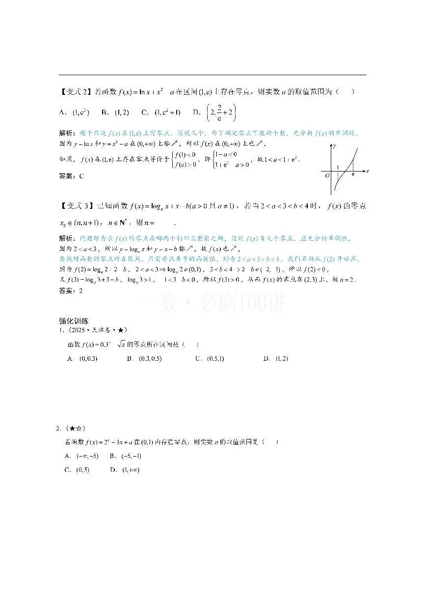 第4节 判断函数零点所在区间（方法册+习题册）第2页