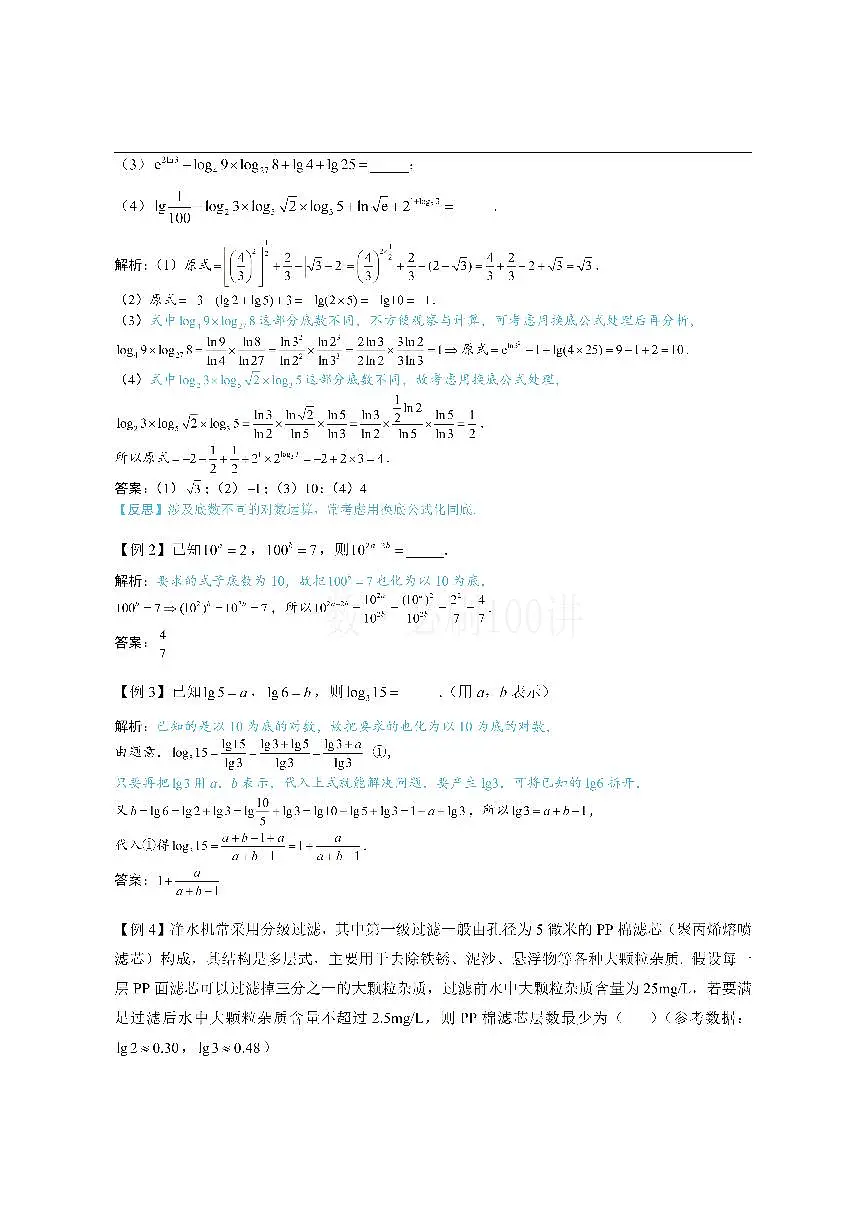 第1节 指数、对数函数的基本运算与图象性质（方法册+习题册）第2页