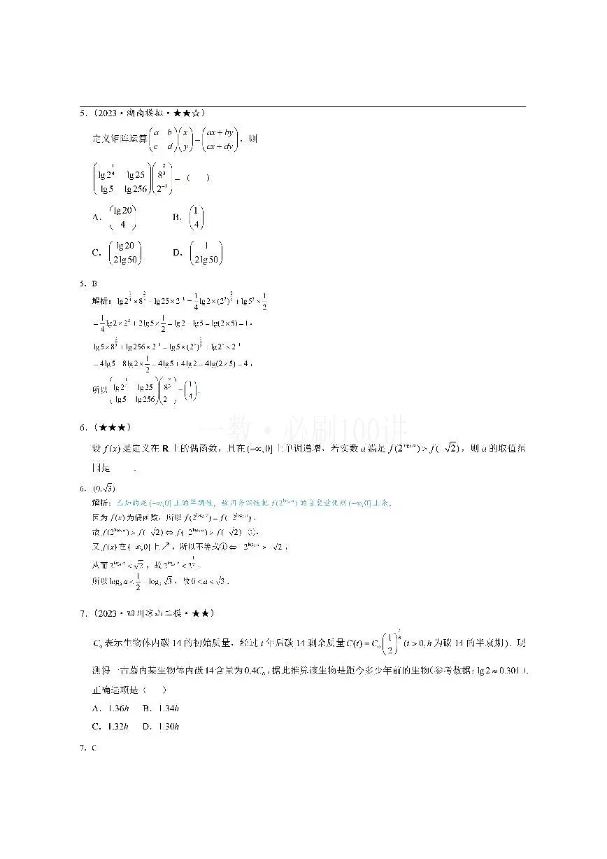 第1节 指数、对数函数的基本运算与图象性质（习题册+答案册）第2页